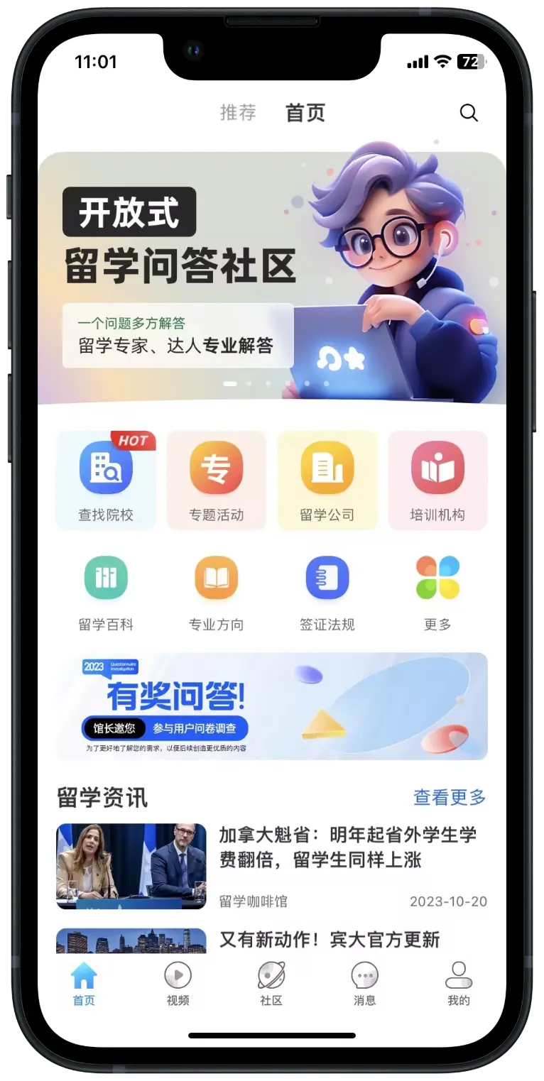 骏悦物联APP