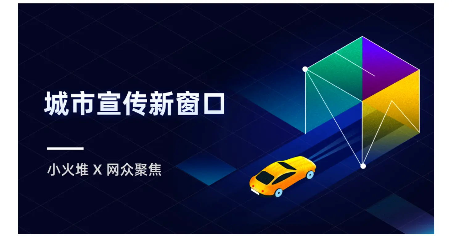 网众聚焦 -广告营销 - 图4