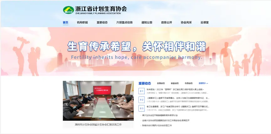 浙江省计划生育协会 - 图2